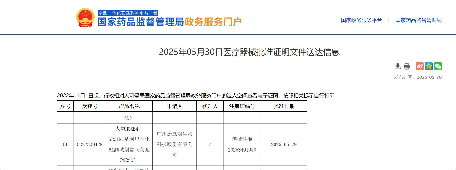 1-獲批截圖.png